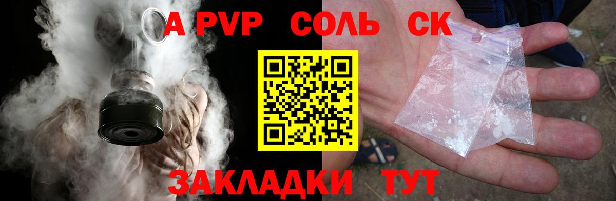 A PVP Соль  Alpha-PVP мука  A-PVP VHQ  Бугуруслан 