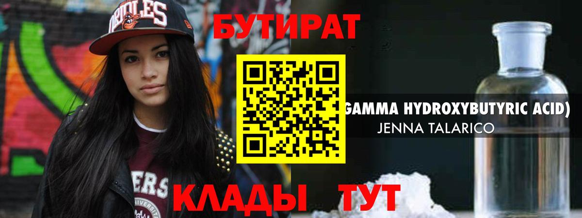БУТИРАТ жидкий экстази  Вход с VPN  Бугуруслан 