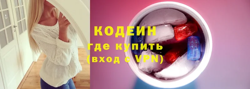 Кодеин Purple Drank  Бугуруслан 