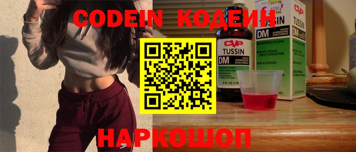 Кодеиновый сироп Lean Purple Drank Бугуруслан
