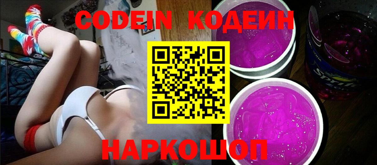 Codein Purple Drank  Codein Purple Drank  Вход с VPN  Бугуруслан 
