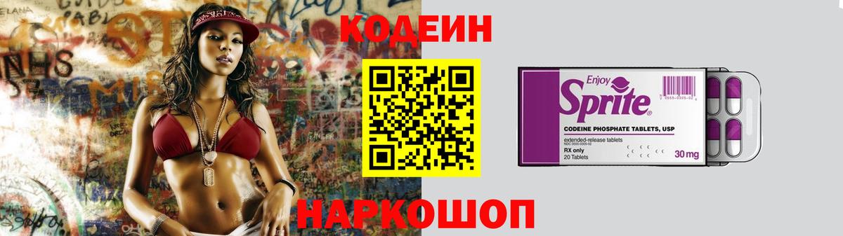 Codein напиток Lean (лин)  Кодеин Purple Drank  Бугуруслан 