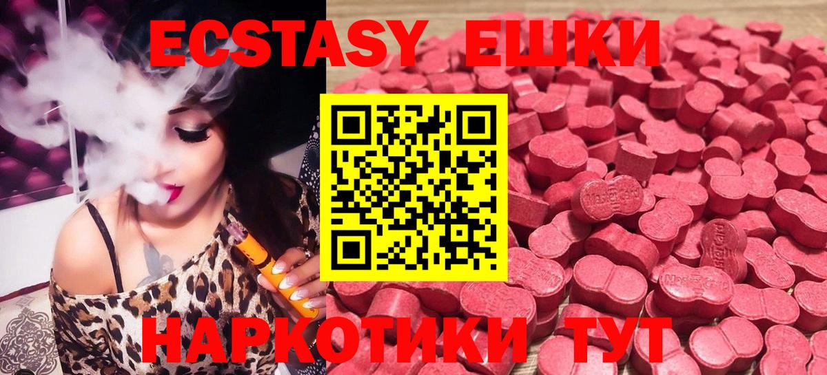 Ecstasy 280 MDMA Бугуруслан