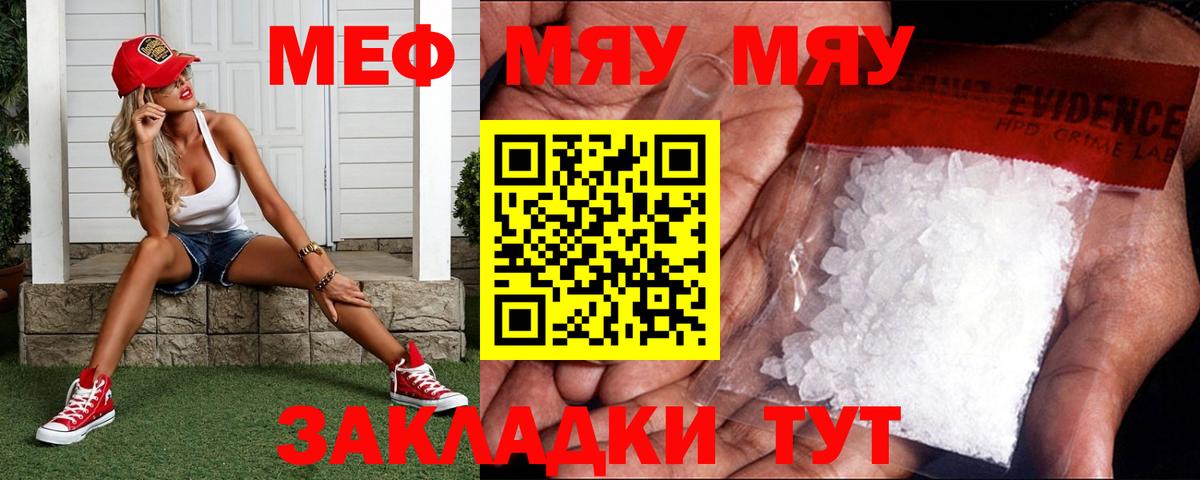 МЯУ-МЯУ VHQ  МЯУ-МЯУ мука  МЕФ  Бугуруслан 