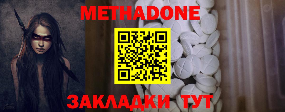 Метадон methadone  Бугуруслан 